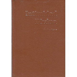 INTIMIDAD DIVINA, Meditaciones sobre la vida interior para todos los días del año